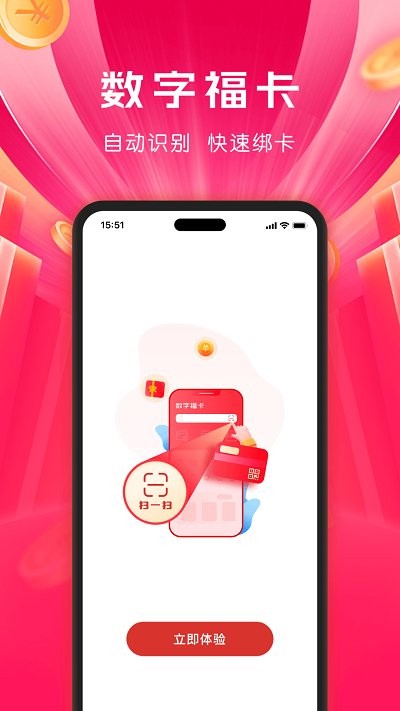 数字福卡手机软件app