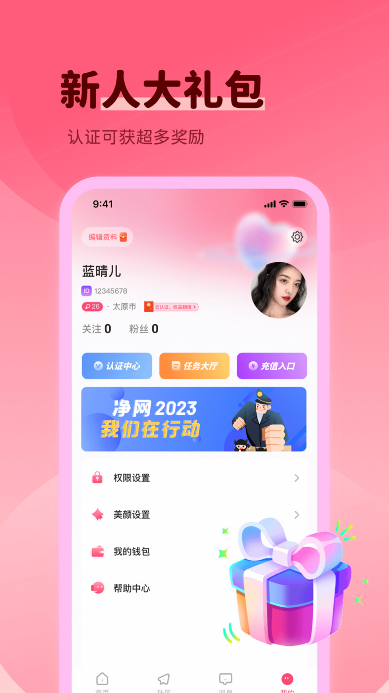 附近伴爱手机软件app