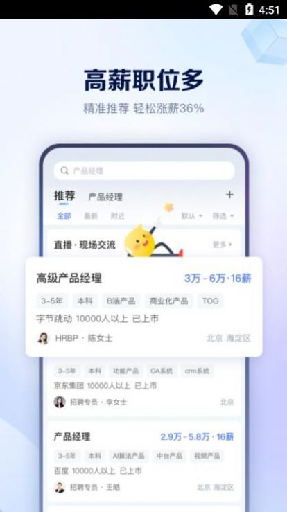 天骄亦聘软件截图