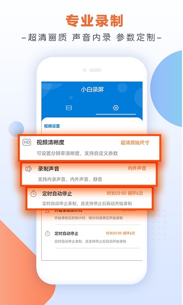 小白录屏软件截图