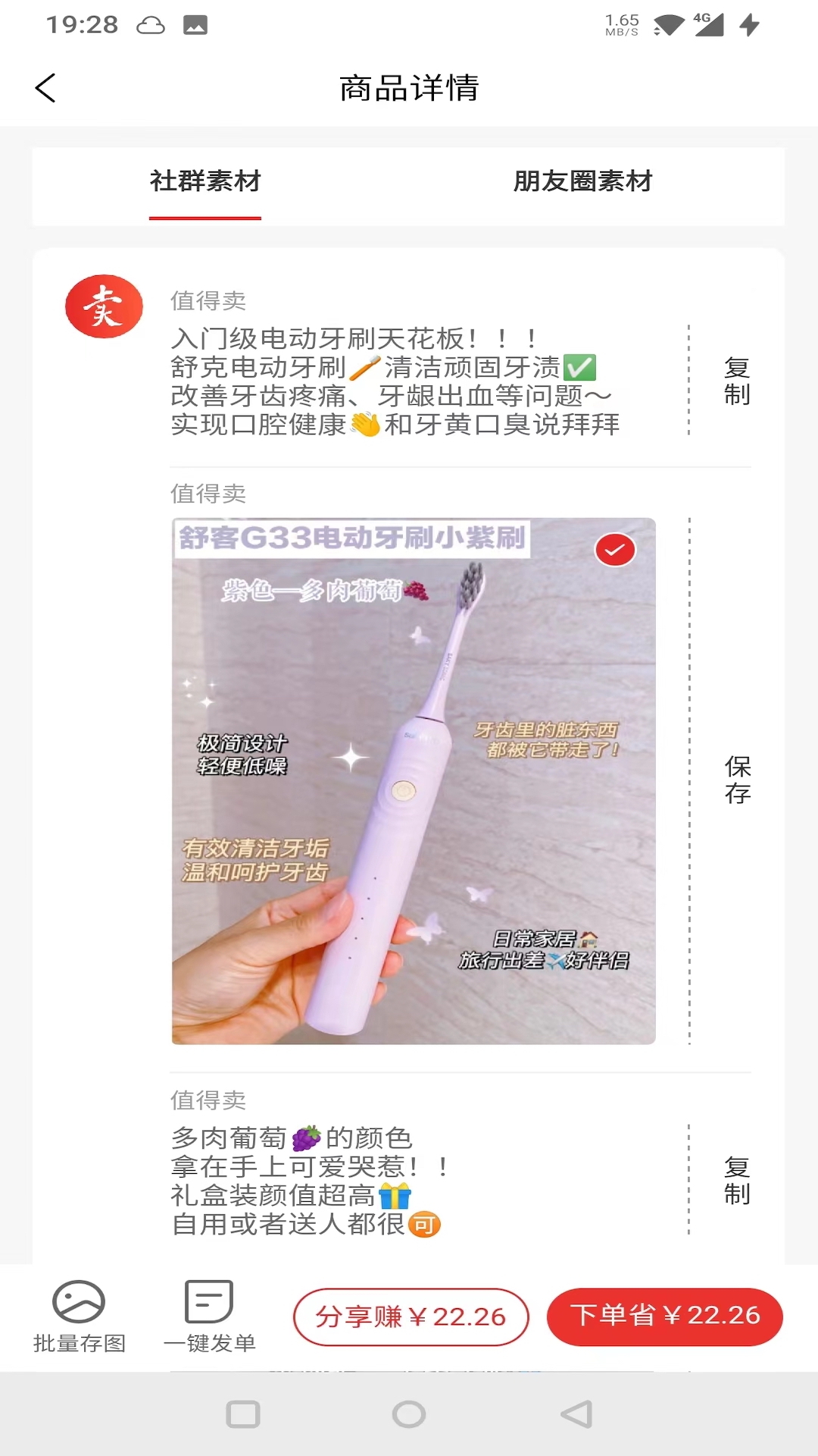 星罗好货软件截图