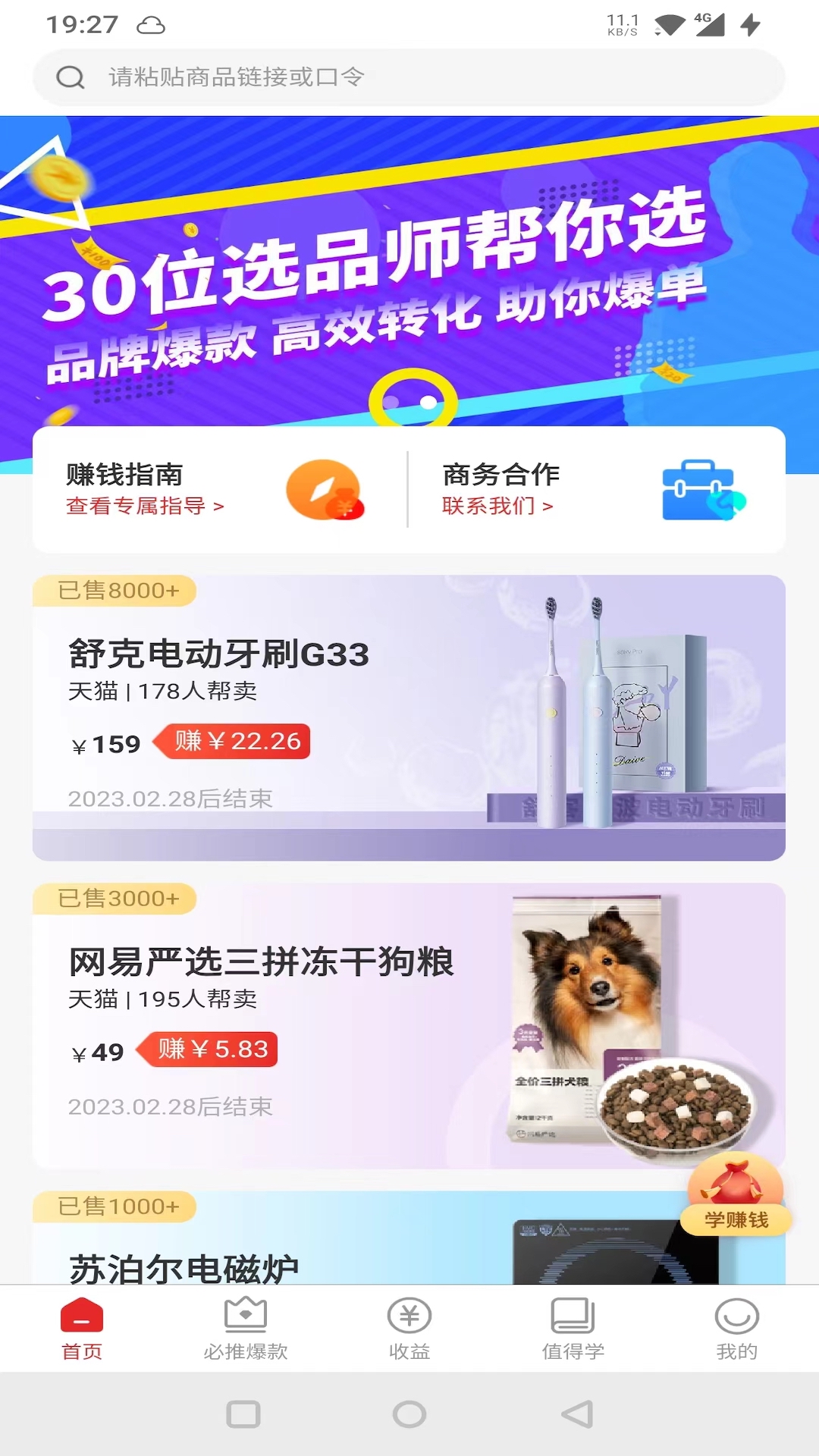 星罗好货软件截图