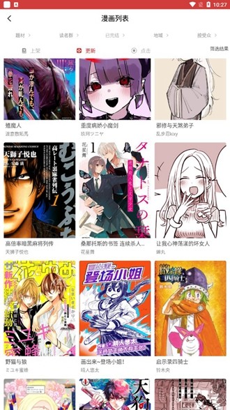 粉丝漫画手机软件app