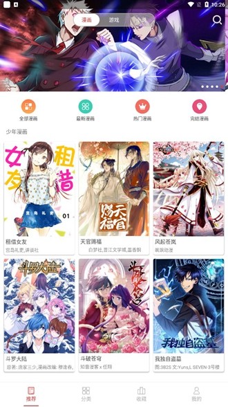 粉丝漫画手机软件app