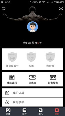 维度运动手机软件app