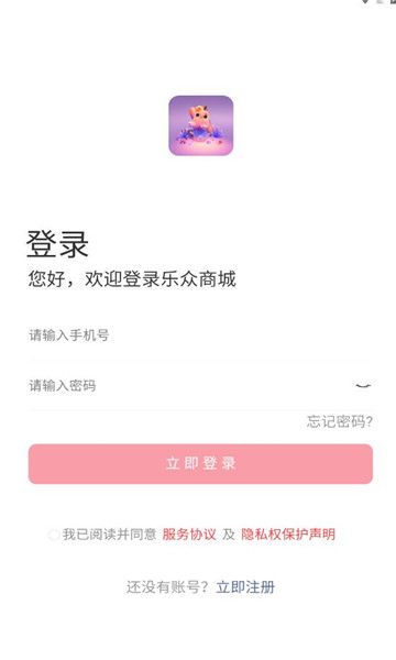 乐众商城手机软件app