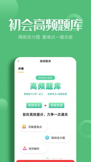 初级会计亿题库软件截图