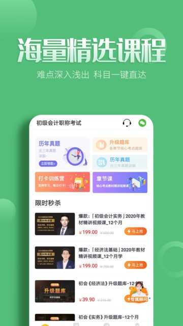 初级会计亿题库手机软件app