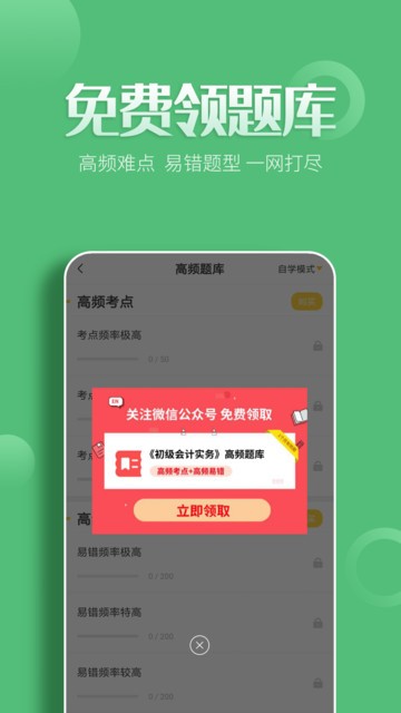 初级会计亿题库软件截图