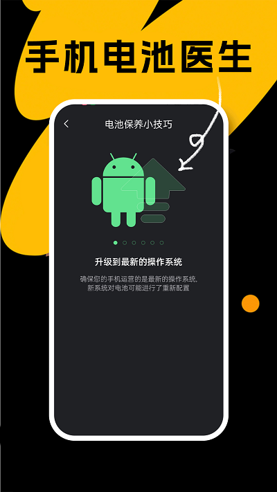 悦悦手机电池医生手机软件app