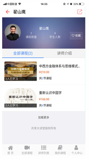 共享大讲堂手机软件app