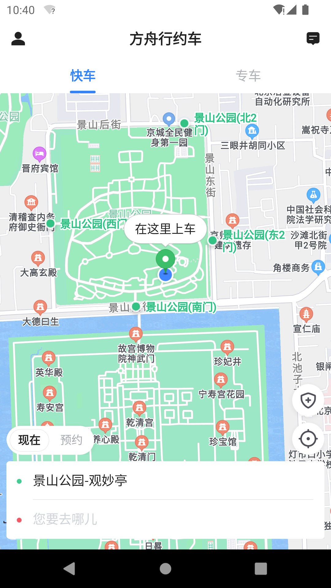 方舟行约车手机软件app