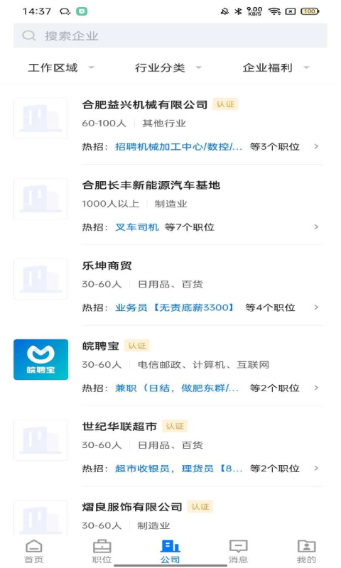 皖聘宝手机软件app