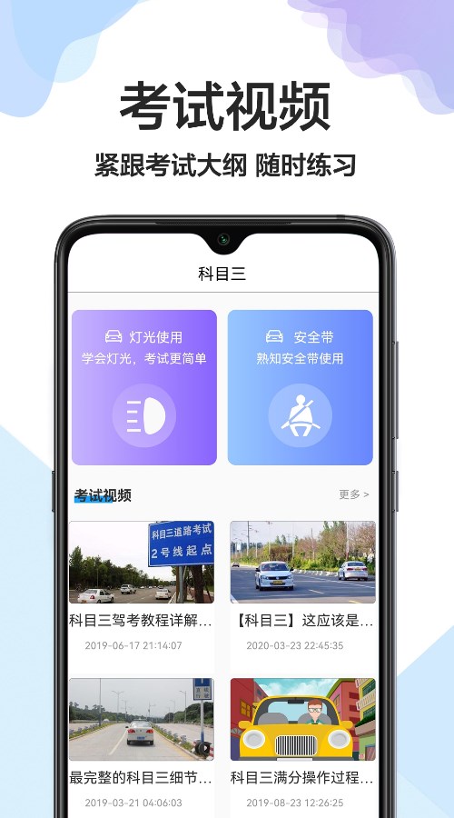 驾校驾照一点通手机软件app