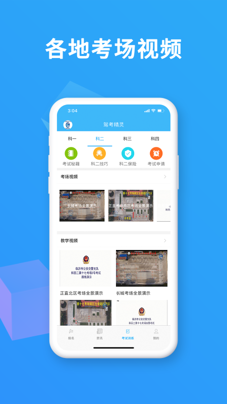 2023驾考精灵手机软件app