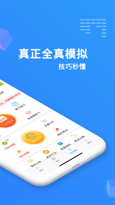 2023驾考精灵手机软件app