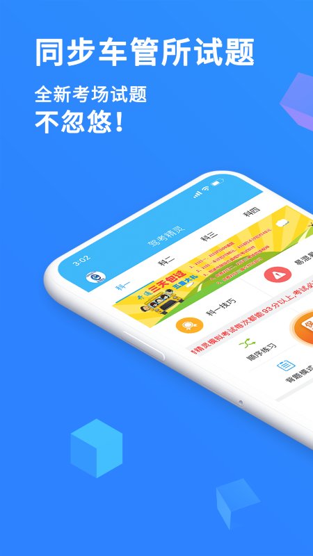 2023驾考精灵手机软件app