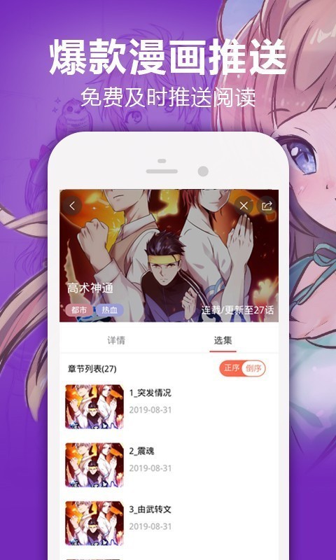 嘿嘿漫画手机软件app