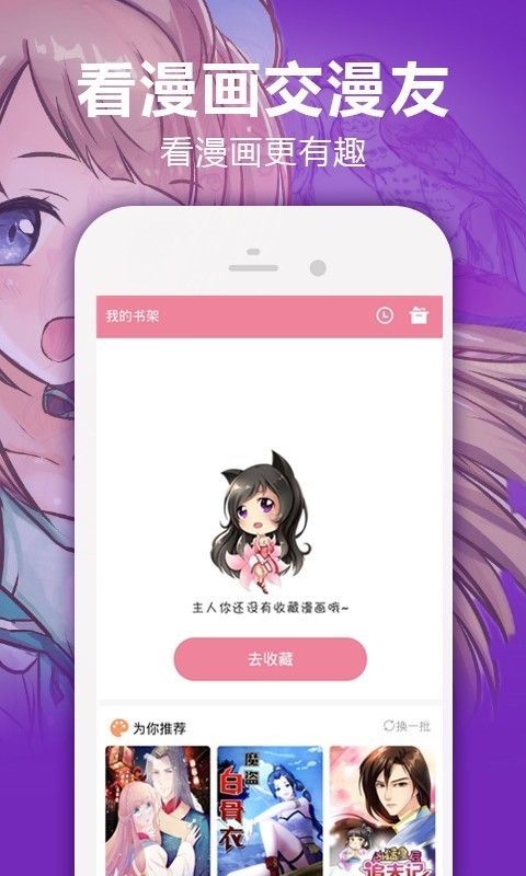 嘿嘿漫画手机软件app