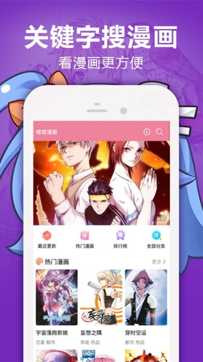 嘿嘿漫画手机软件app