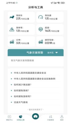 驾习教练手机软件app