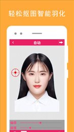 证件照片编辑软件截图