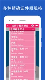 证件照片编辑软件截图