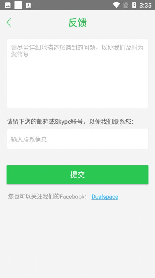 安逸防闪框架软件截图