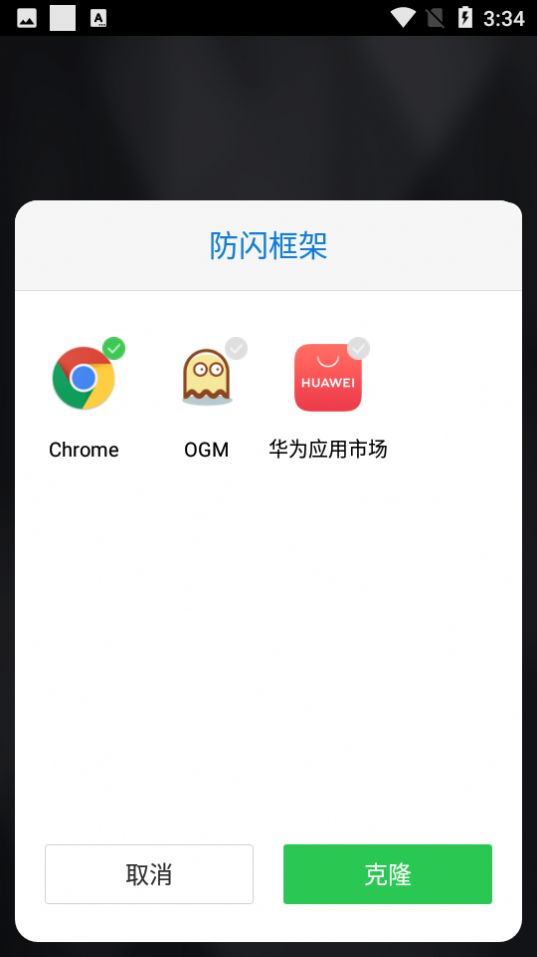 安逸防闪框架软件截图