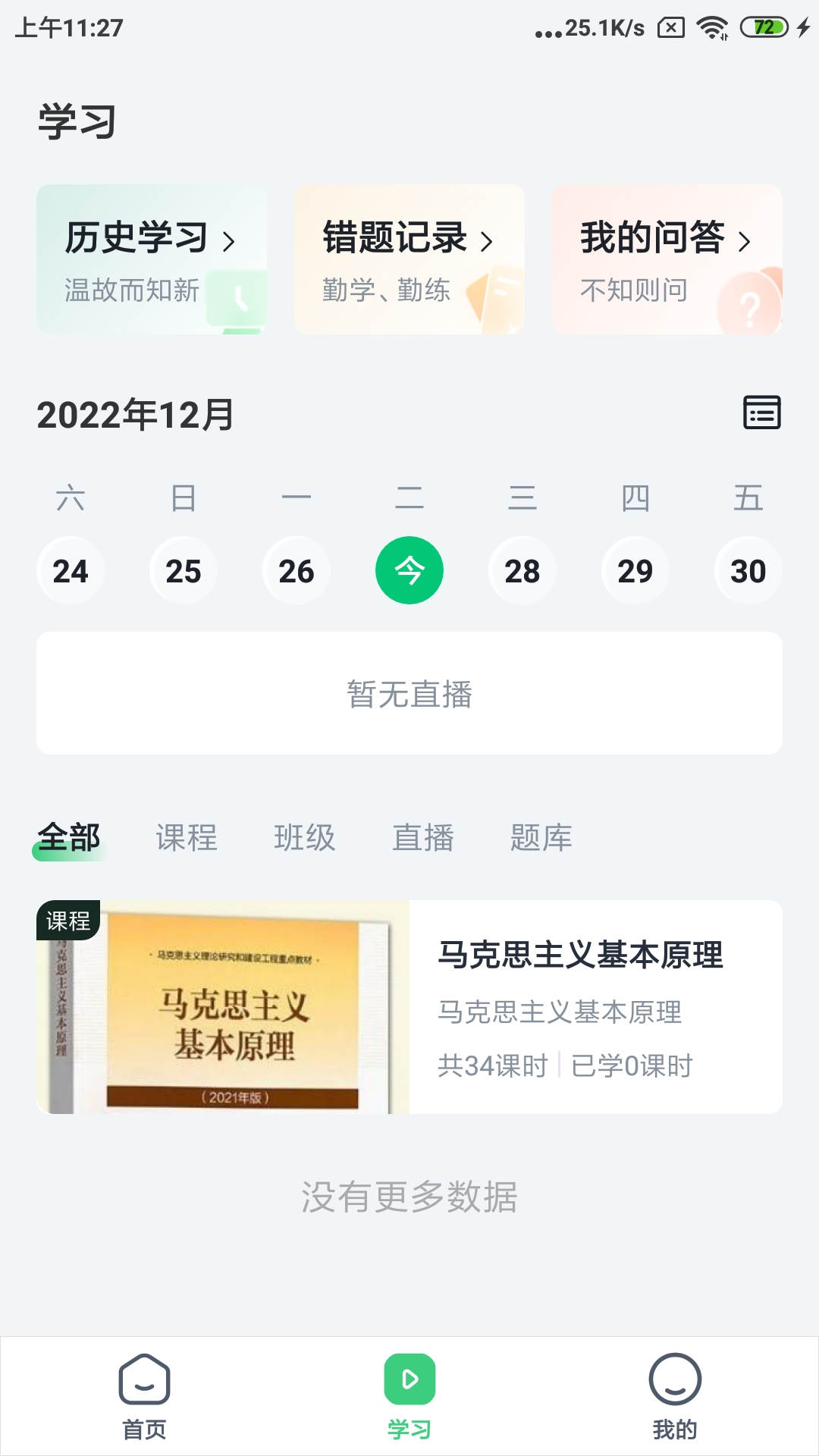 良医教育软件截图