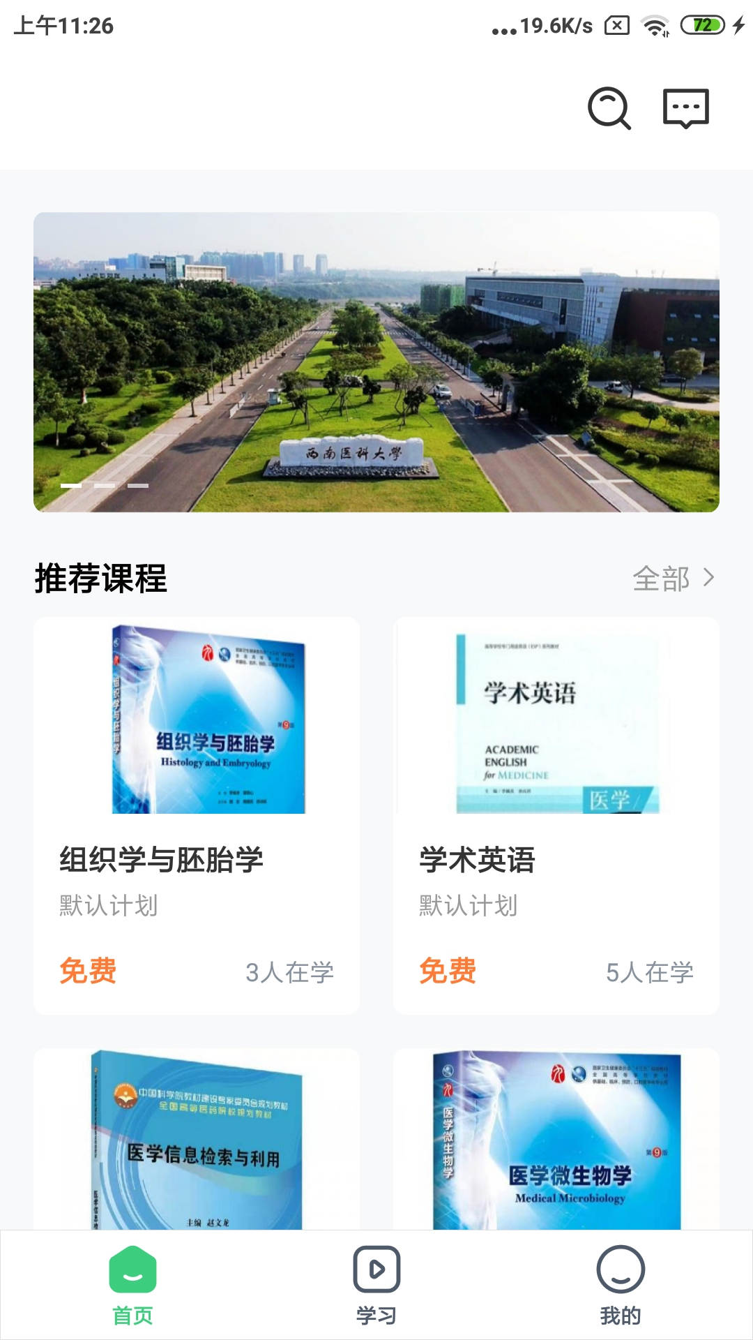 良医教育软件截图