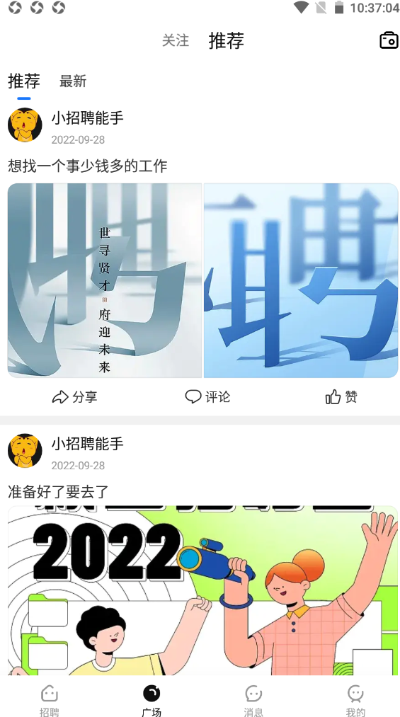 揭阳直聘软件截图