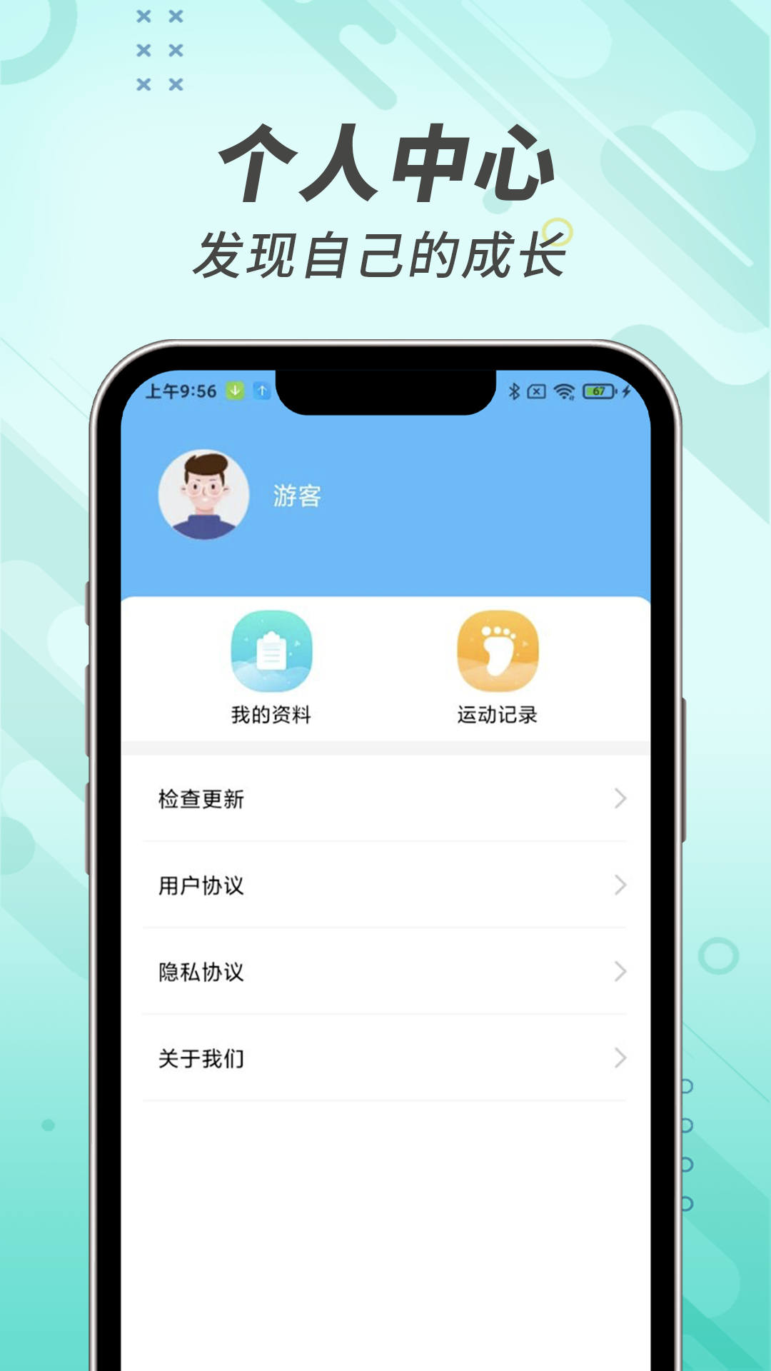 计步小能手软件截图