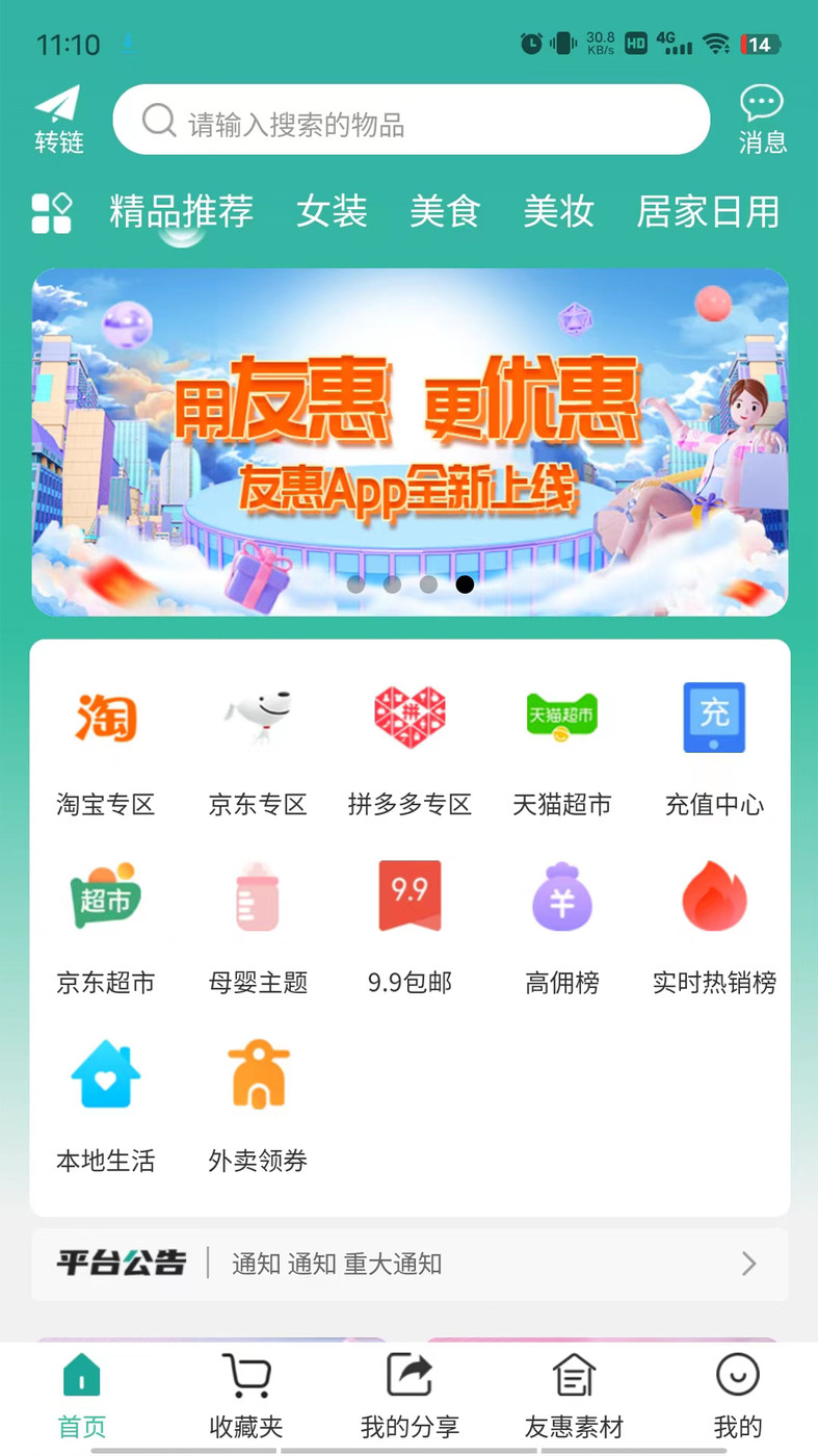 翼淘友惠手机软件app