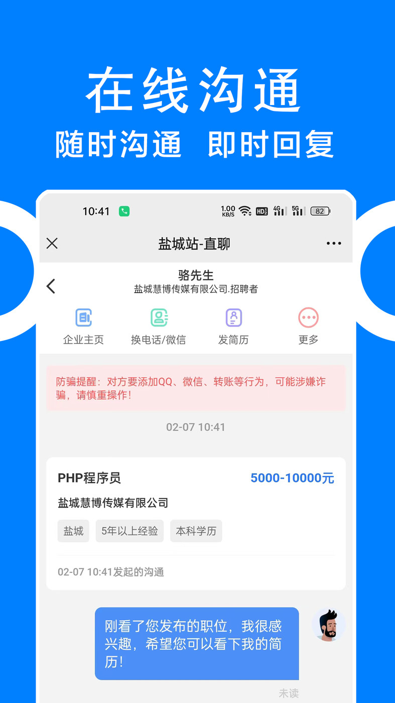 同城招聘手机软件app