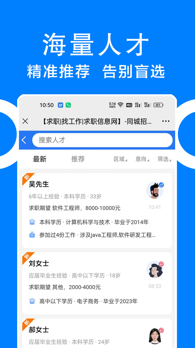 同城招聘手机软件app