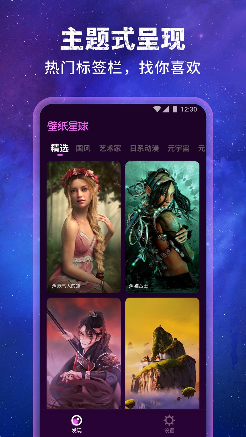 壁纸星球手机软件app