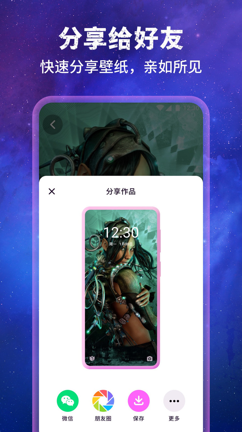 壁纸星球手机软件app