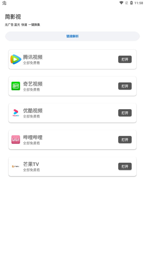 简影视手机软件app