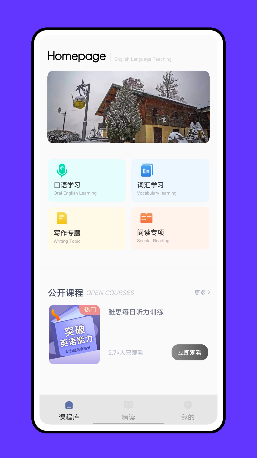 成人英语吧手机软件app