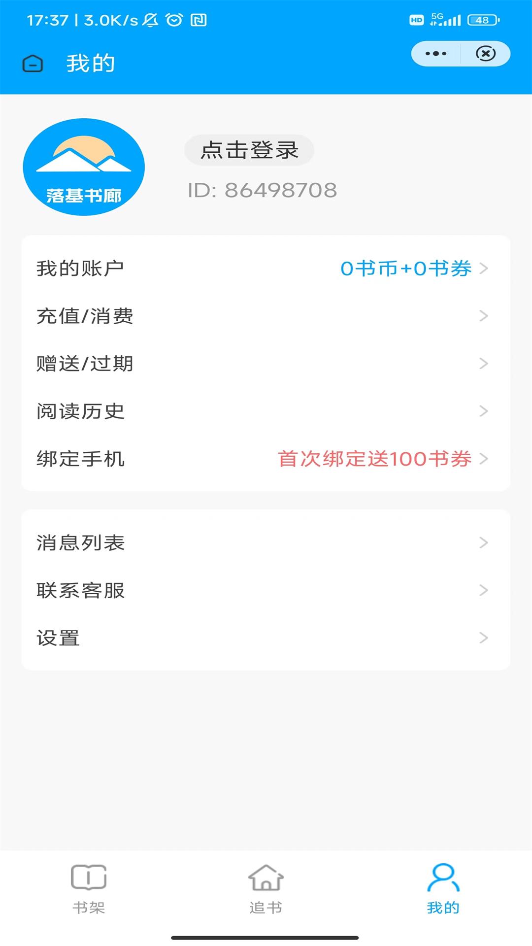 落基书廊手机软件app