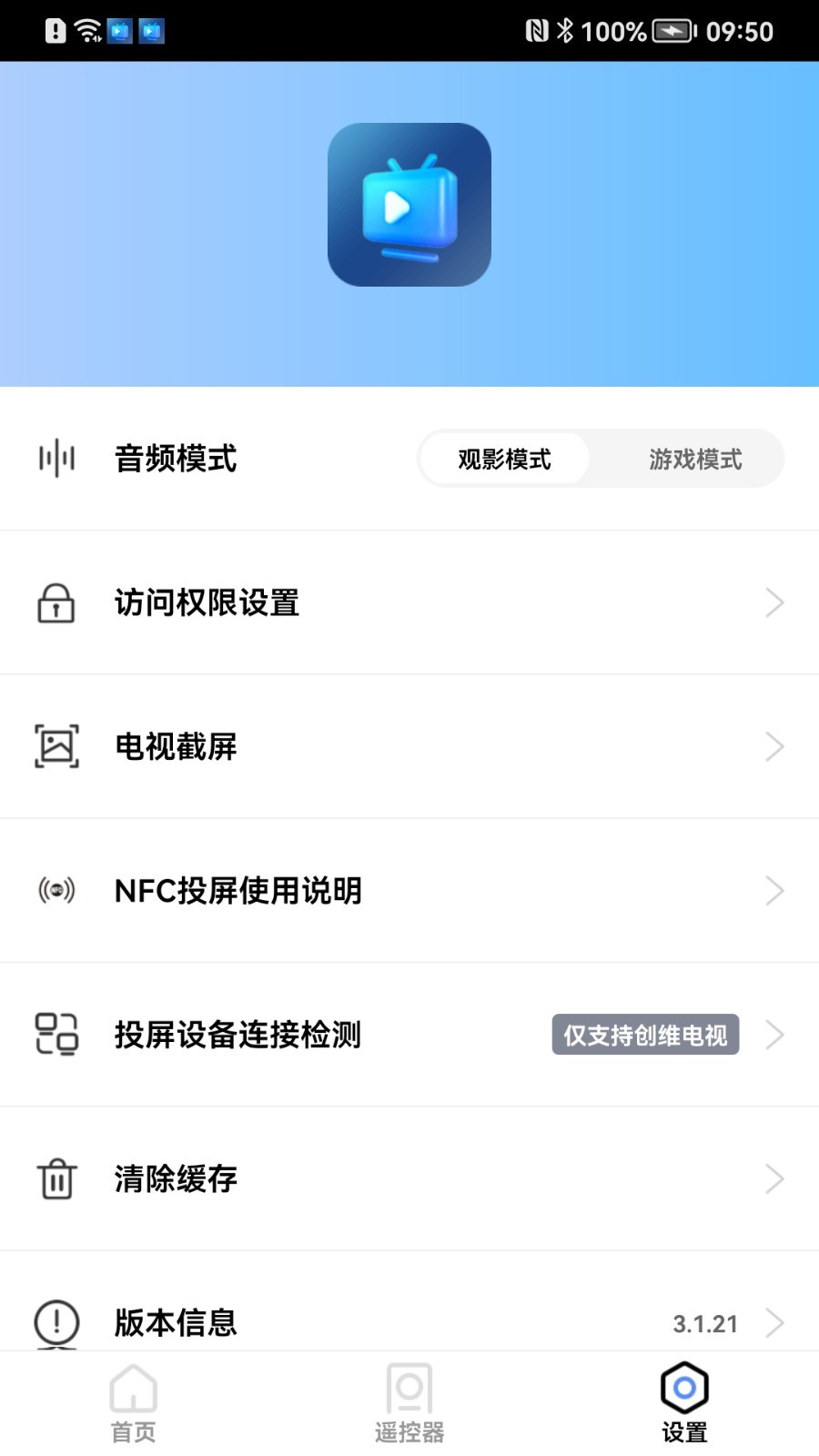 爱投屏软件截图