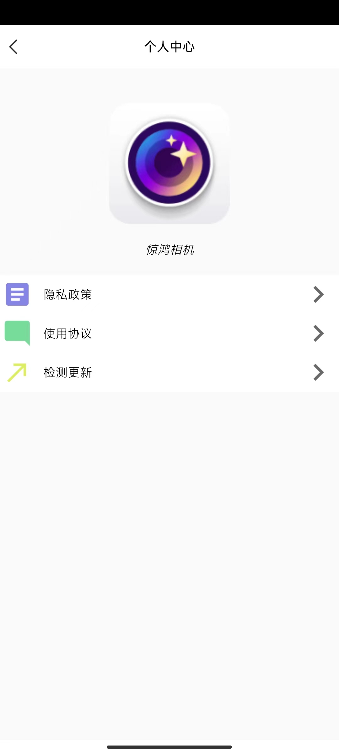 惊鸿相机软件截图