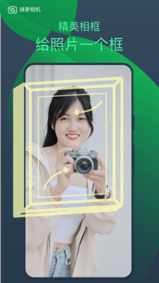 绿箩相机手机软件app