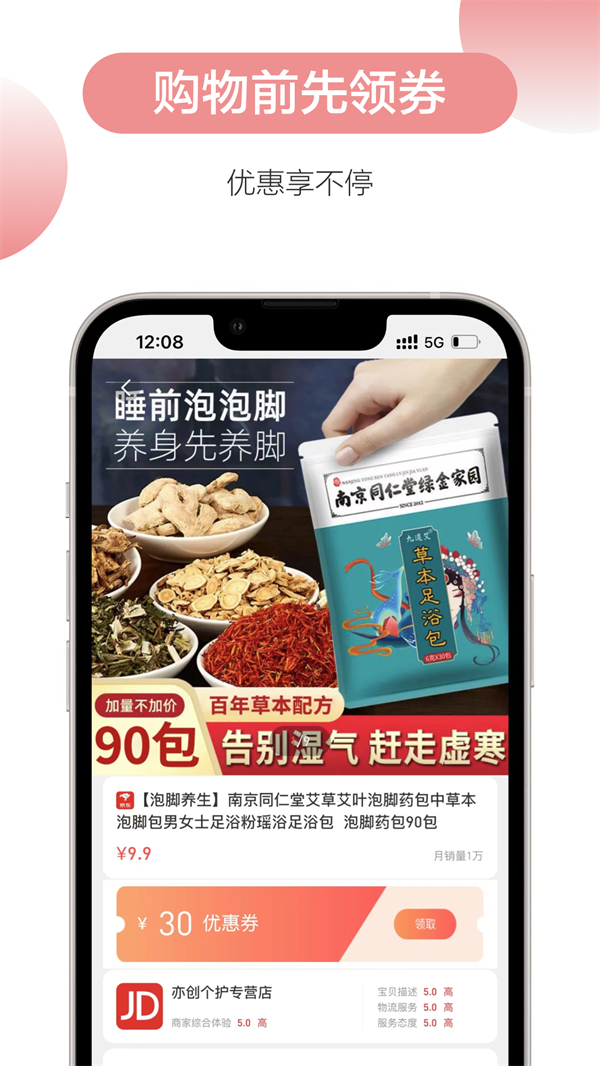 抖商易购手机软件app