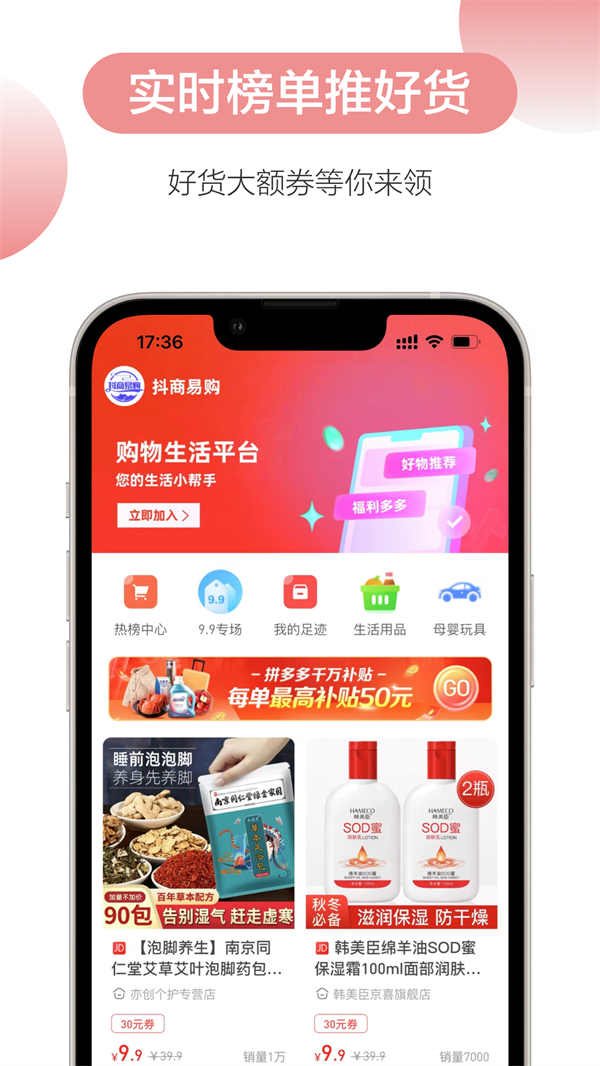 抖商易购手机软件app