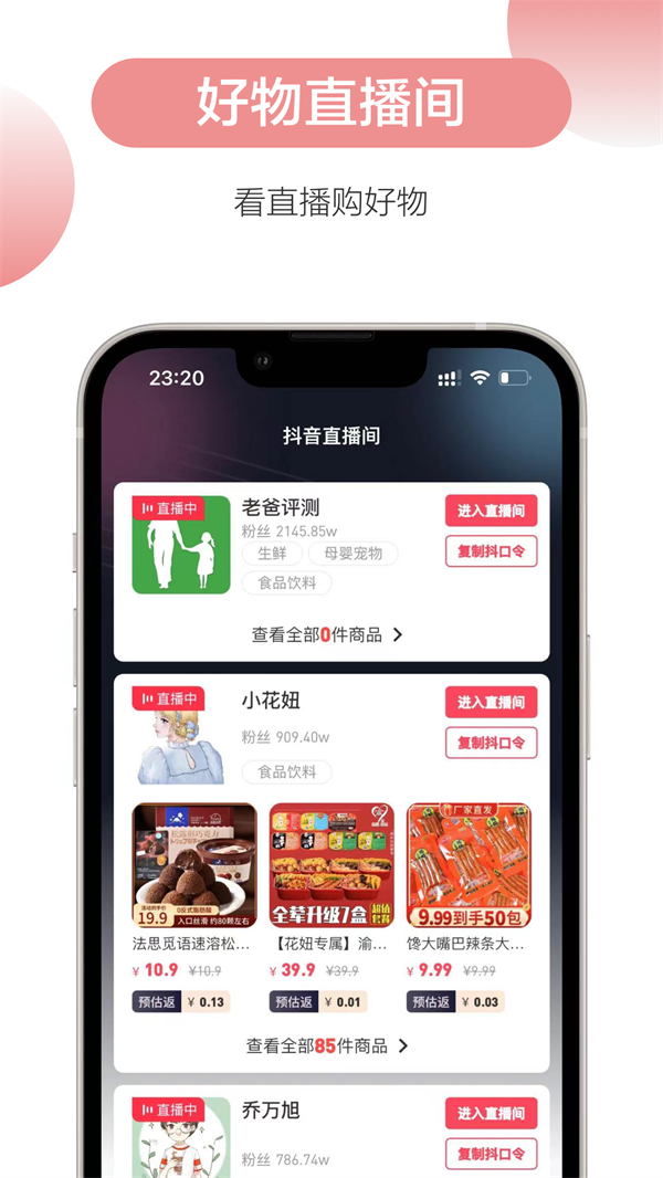 抖商易购手机软件app