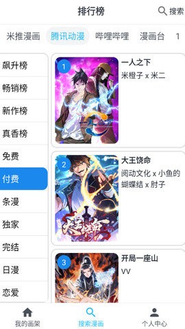 大眼漫画手机软件app