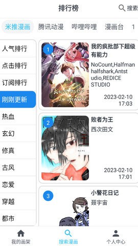 大眼漫画手机软件app