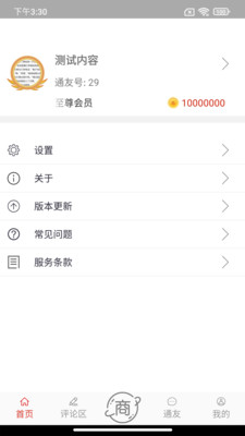 安全一点通手机软件app